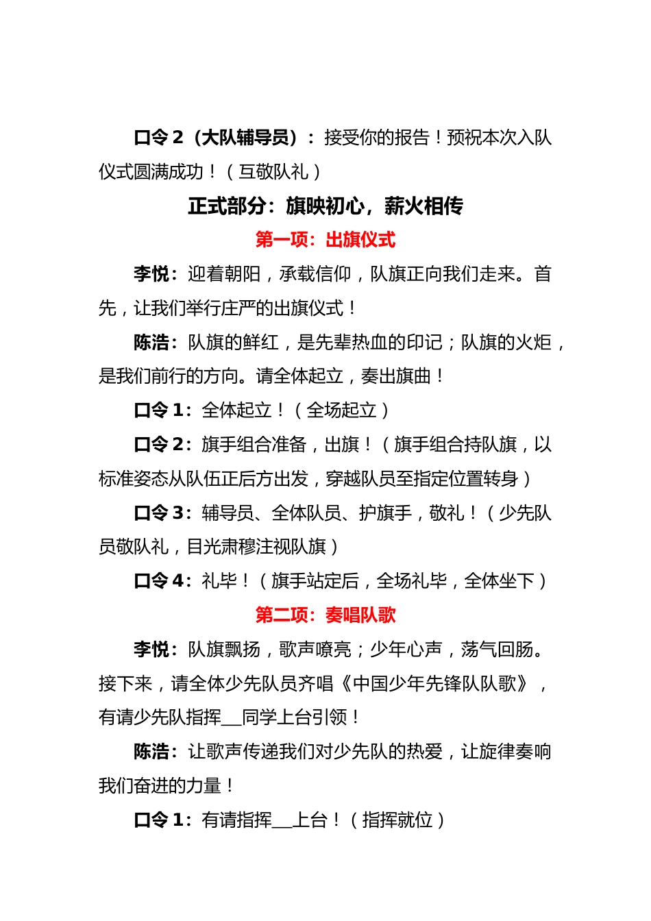 2025年少先队建队日分批入队仪式主持词:星火承志,我们光荣启程_第2页