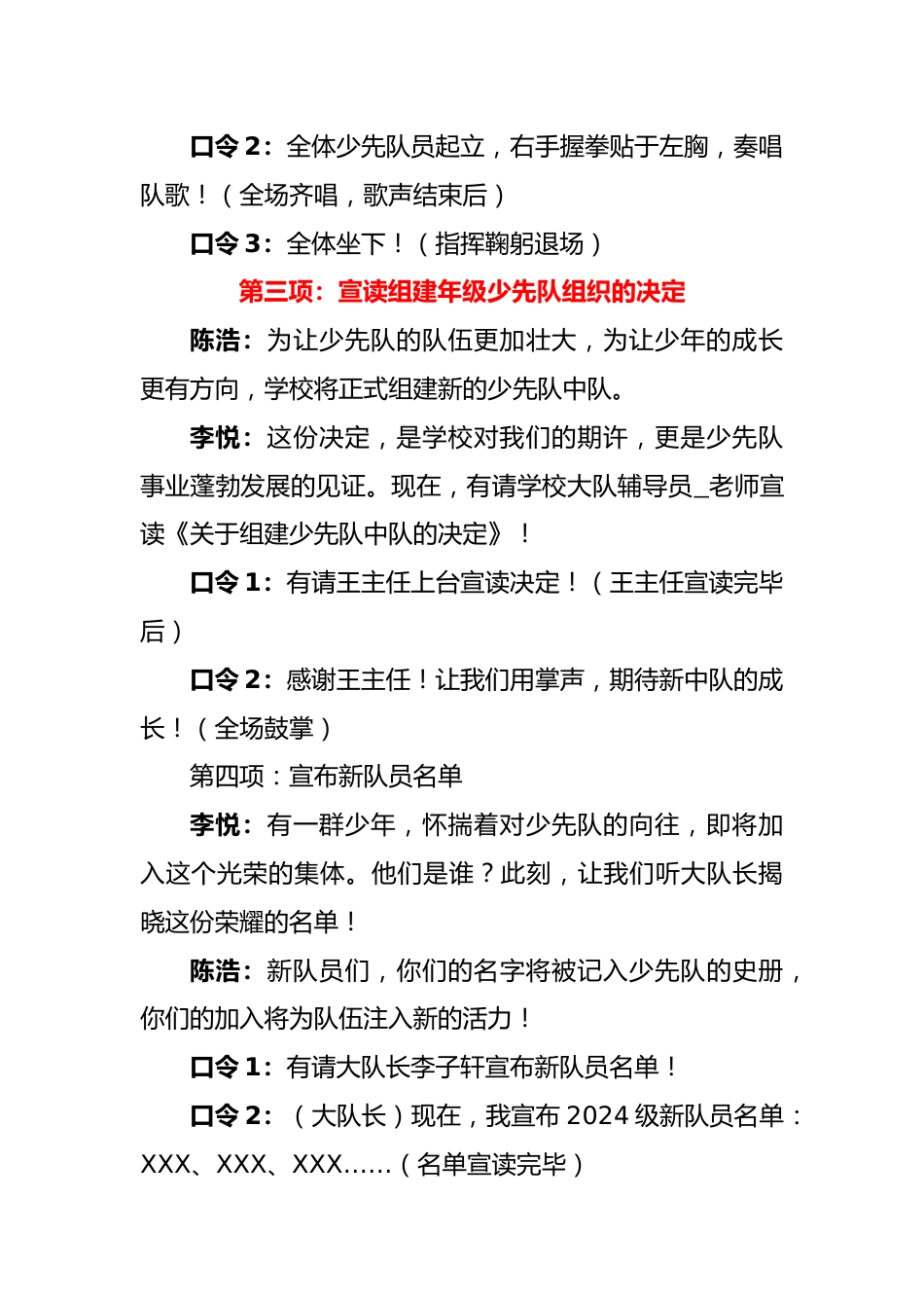 2025年少先队建队日分批入队仪式主持词:星火承志,我们光荣启程_第3页