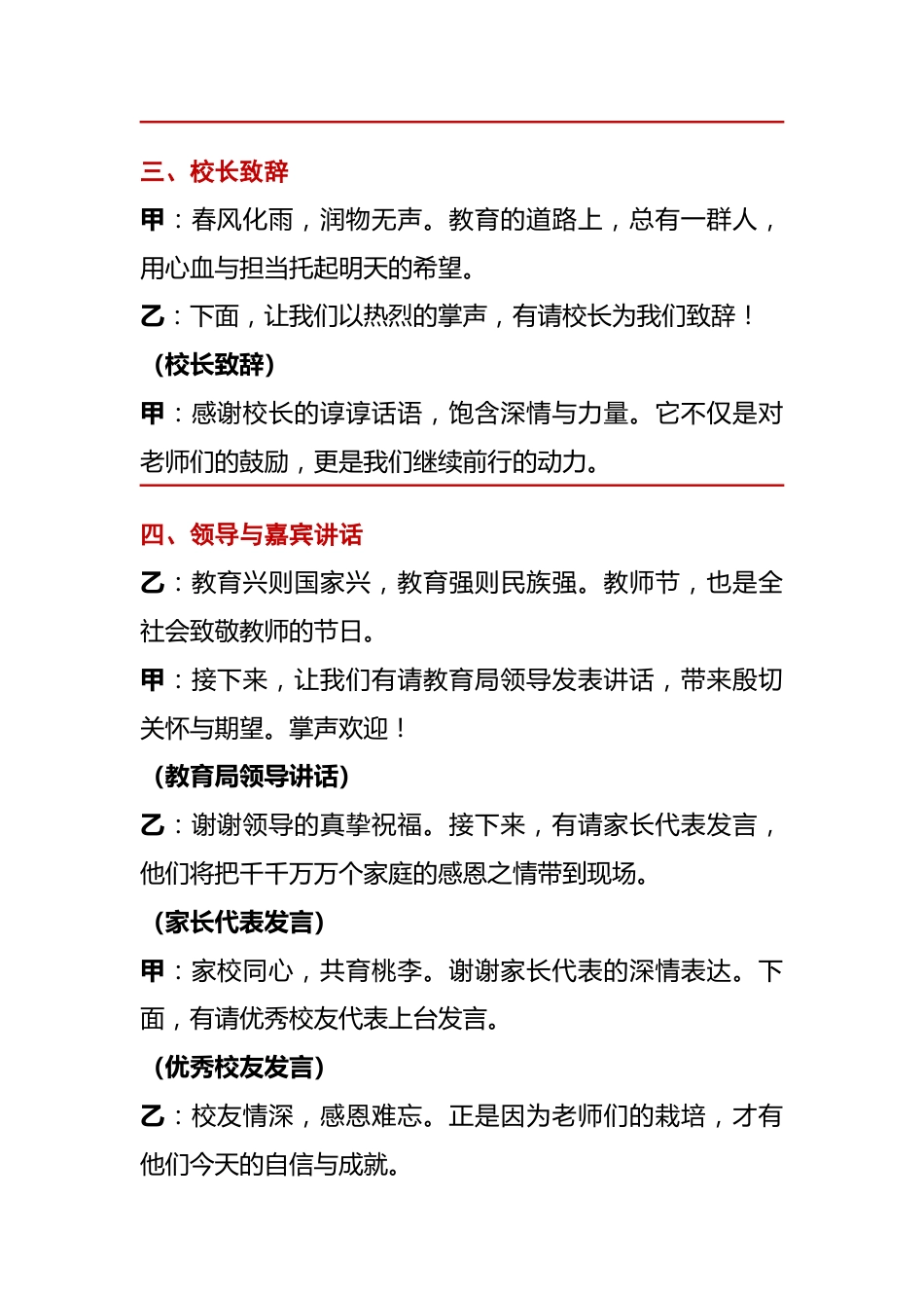 2025年第41个教师节庆祝大会主持词_第2页