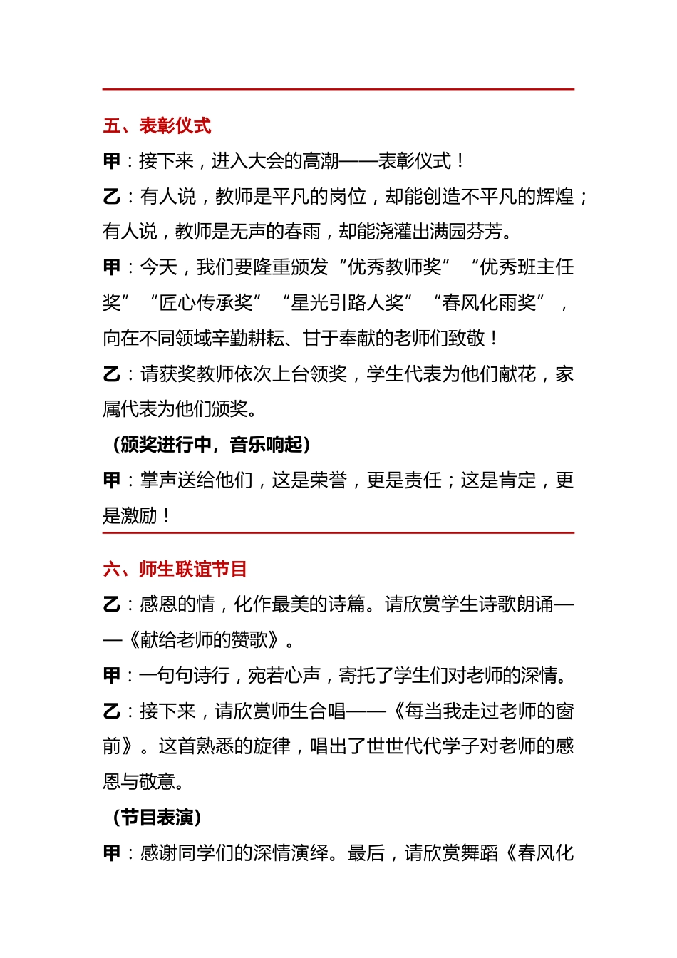 2025年第41个教师节庆祝大会主持词_第3页