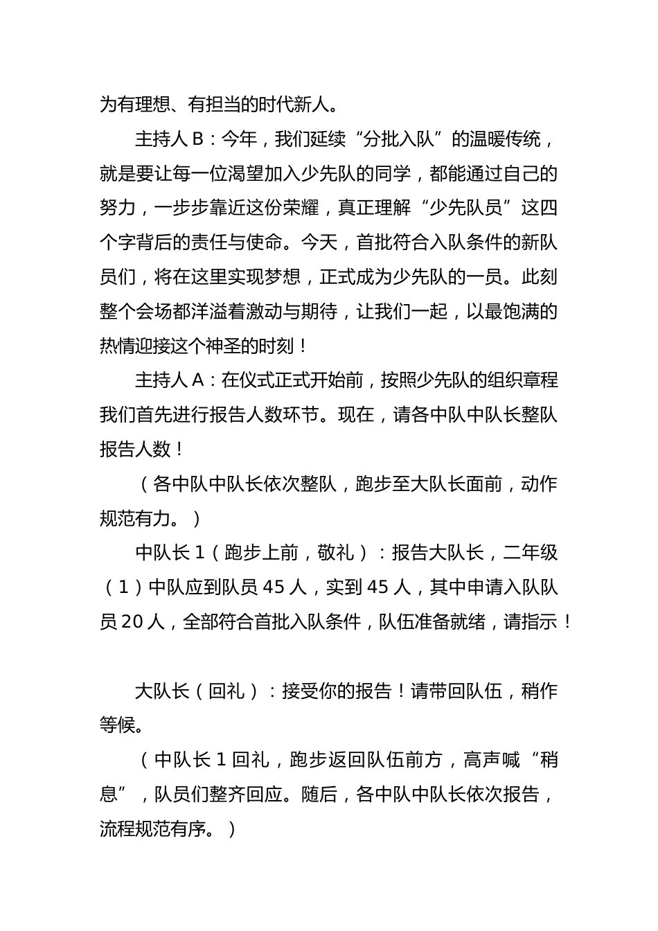 2025年第76个少先队建队日入队仪式主持词:星星火炬照新程 逐梦少年续华章_第2页
