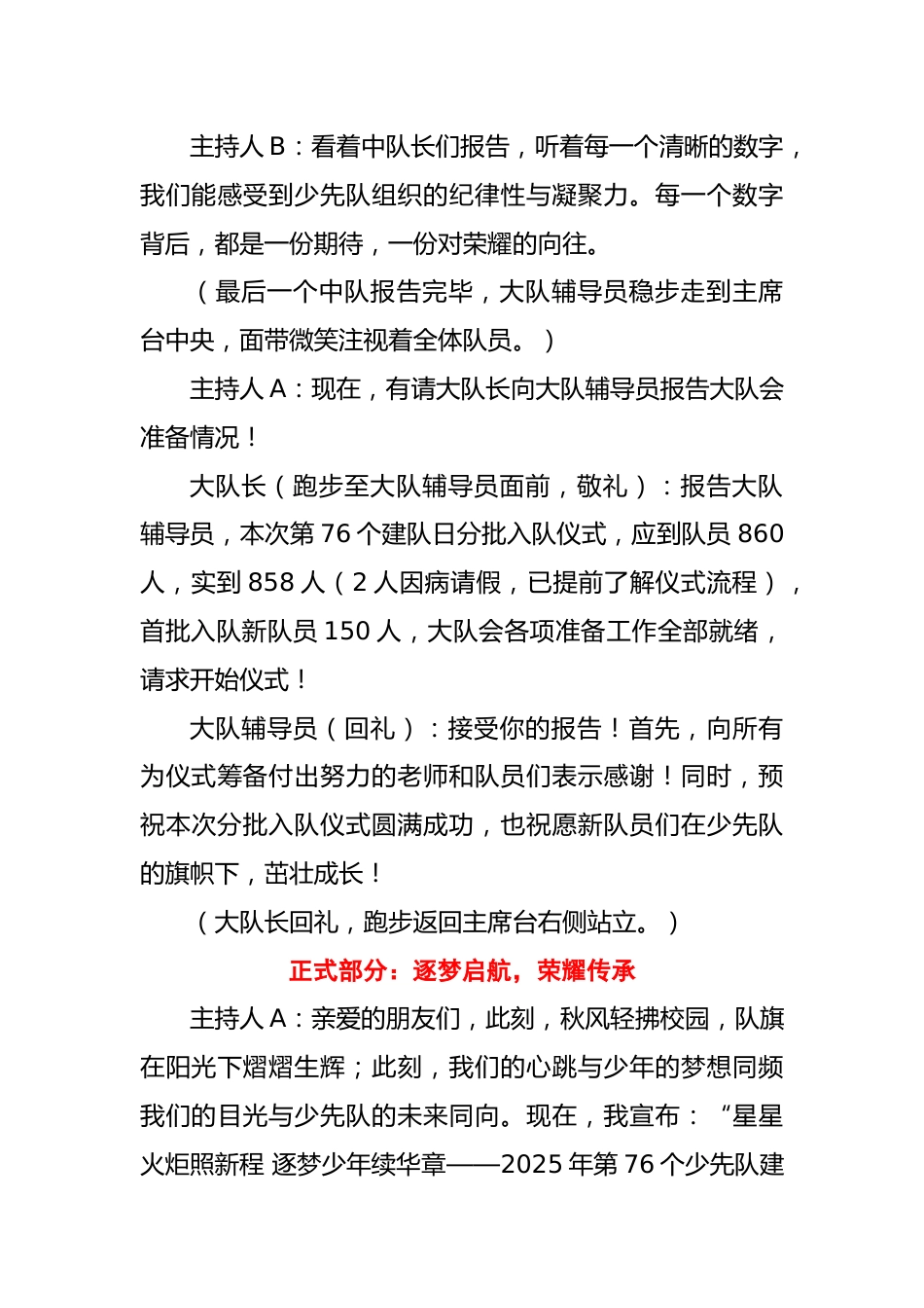 2025年第76个少先队建队日入队仪式主持词:星星火炬照新程 逐梦少年续华章_第3页