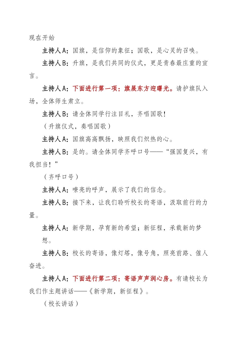 2025年秋季开学典礼主持词:强国复兴有我,争当新时代好少年_第2页