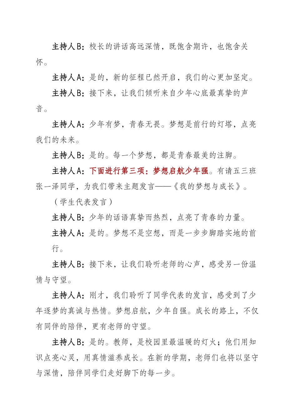 2025年秋季开学典礼主持词:强国复兴有我,争当新时代好少年_第3页