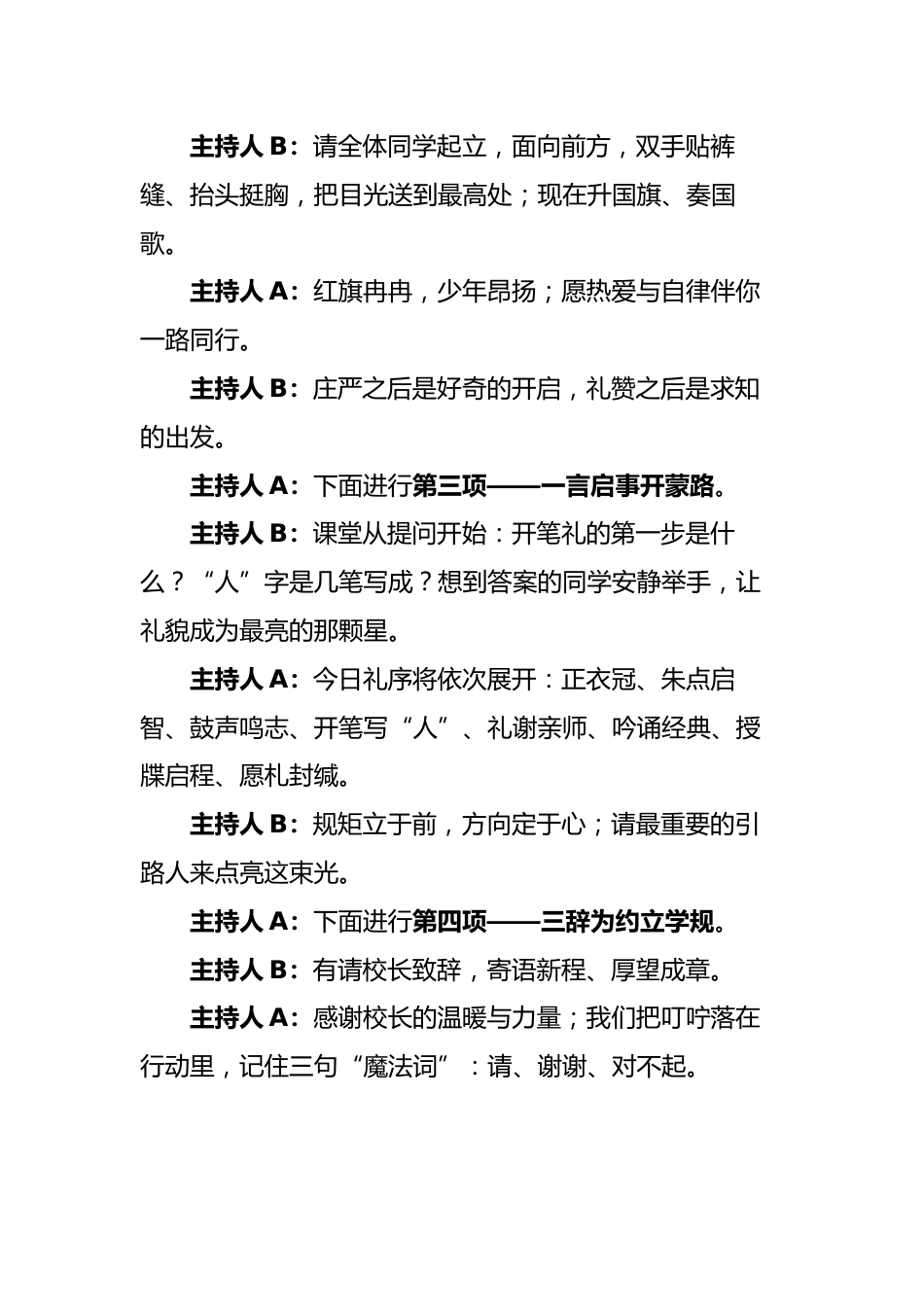 2025年秋季一年级开笔礼主持词:一撇一捺立初心,一笔一画启新程_第2页