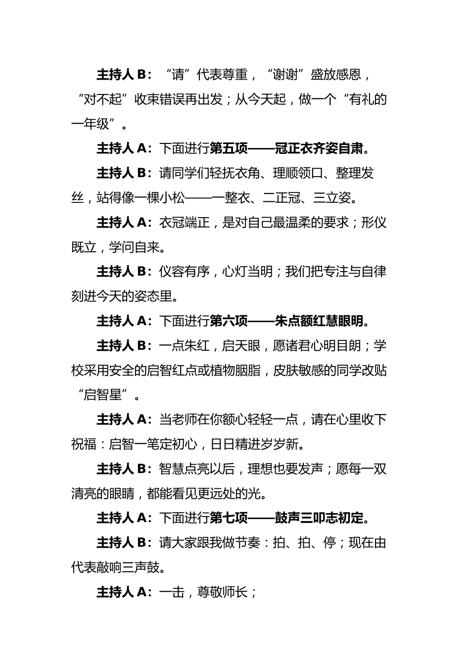 2025年秋季一年级开笔礼主持词:一撇一捺立初心,一笔一画启新程_第3页