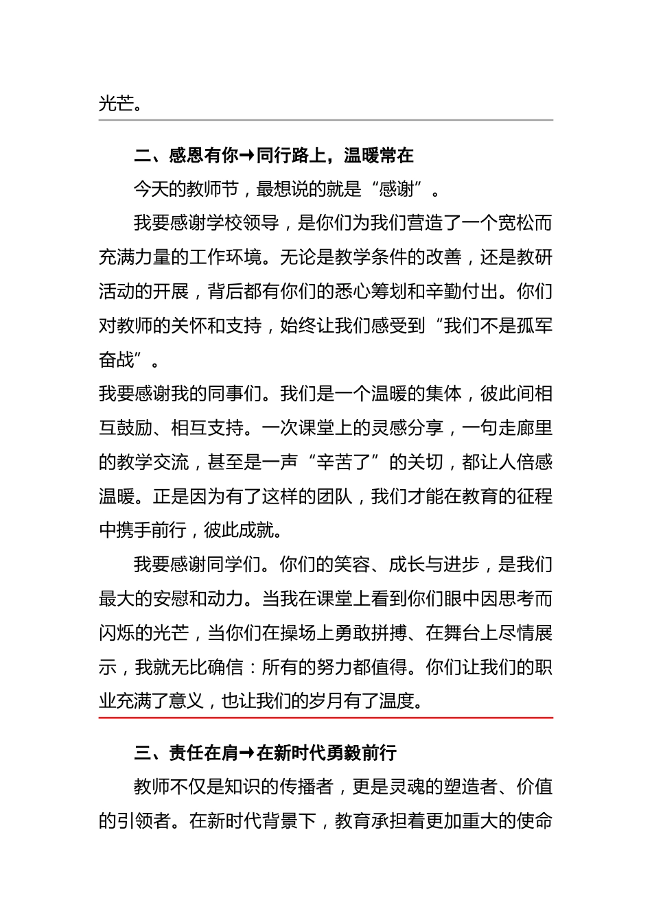 2025年第41个教师节庆祝大会上教师发言稿:一支粉笔写春秋,满园桃李竞芬芳_第2页