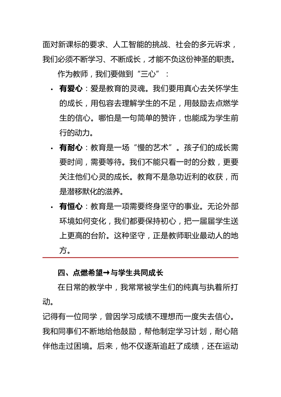 2025年第41个教师节庆祝大会上教师发言稿:一支粉笔写春秋,满园桃李竞芬芳_第3页