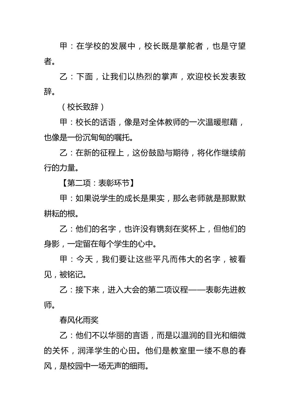 2025年学校庆祝第41个教师节表彰大会主持词_第2页