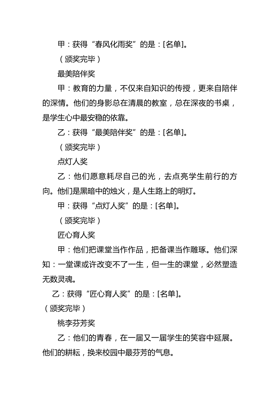 2025年学校庆祝第41个教师节表彰大会主持词_第3页