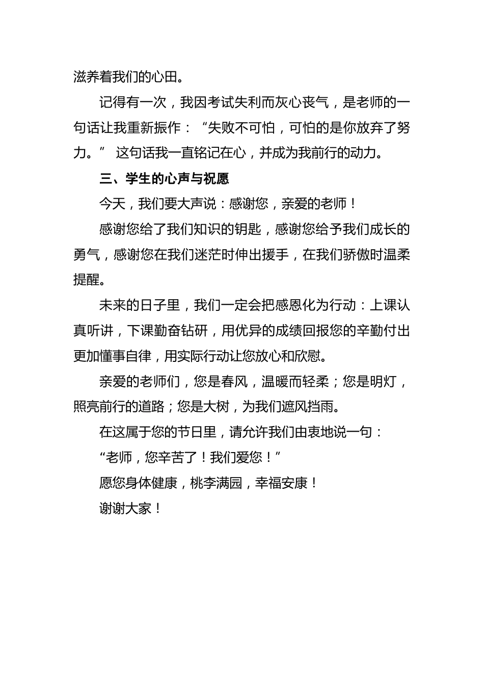 2025年第41个教师节庆祝大会上学生发言稿_第2页