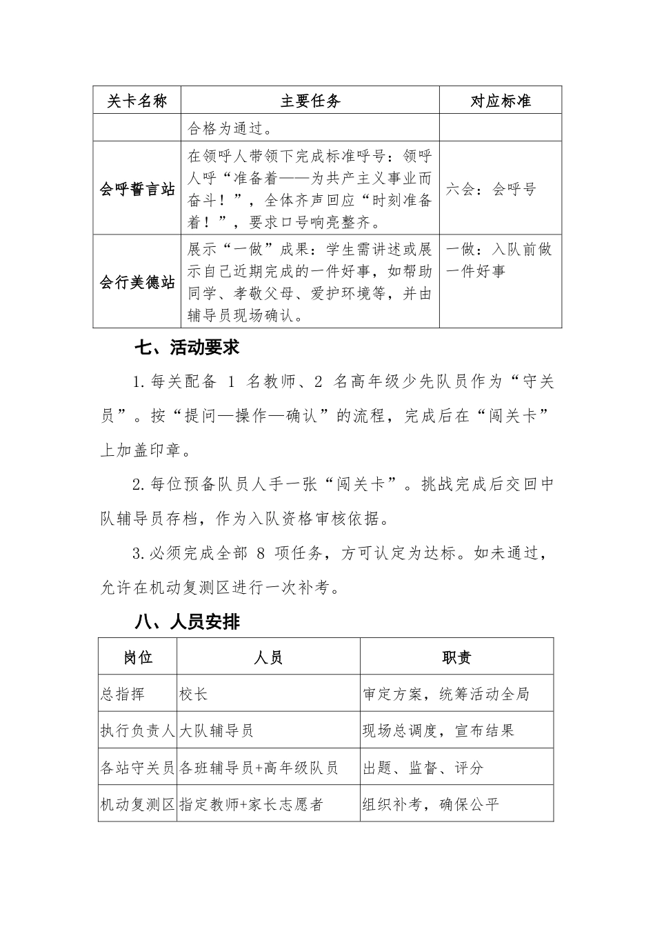 2025年入队知识闯关活动方案:入队闯关启新程 · 星星火炬伴我行_第3页