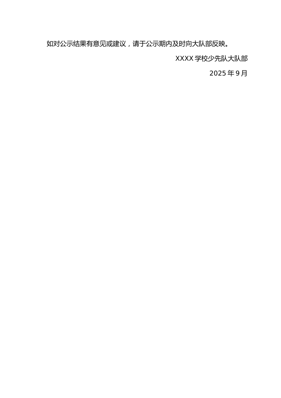 2025年大队委公示名单:小岗位托举大梦想 红领巾伴我共成长_第2页