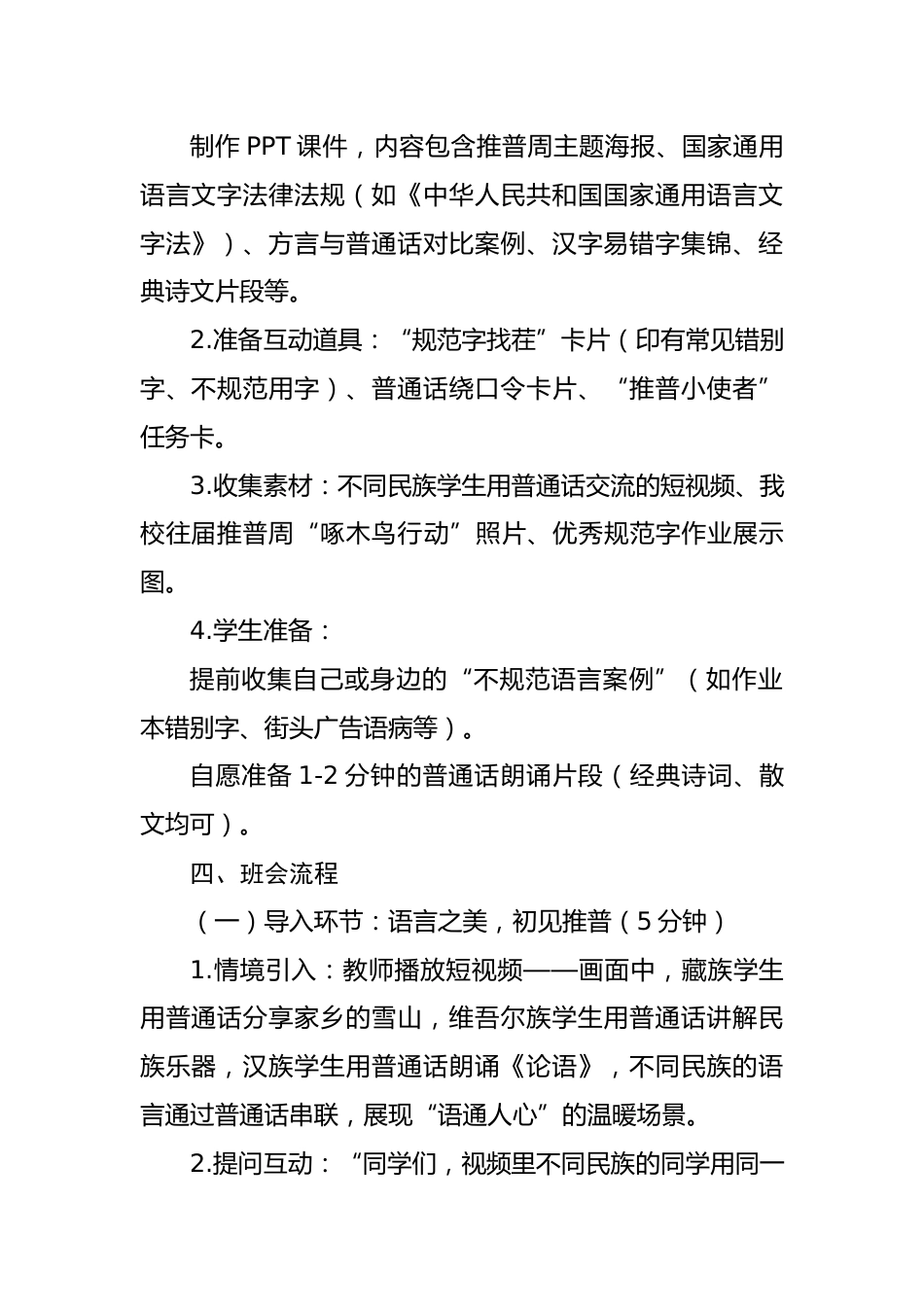 2025第28届推广普通话宣传周主题班会教案(中学)_第2页