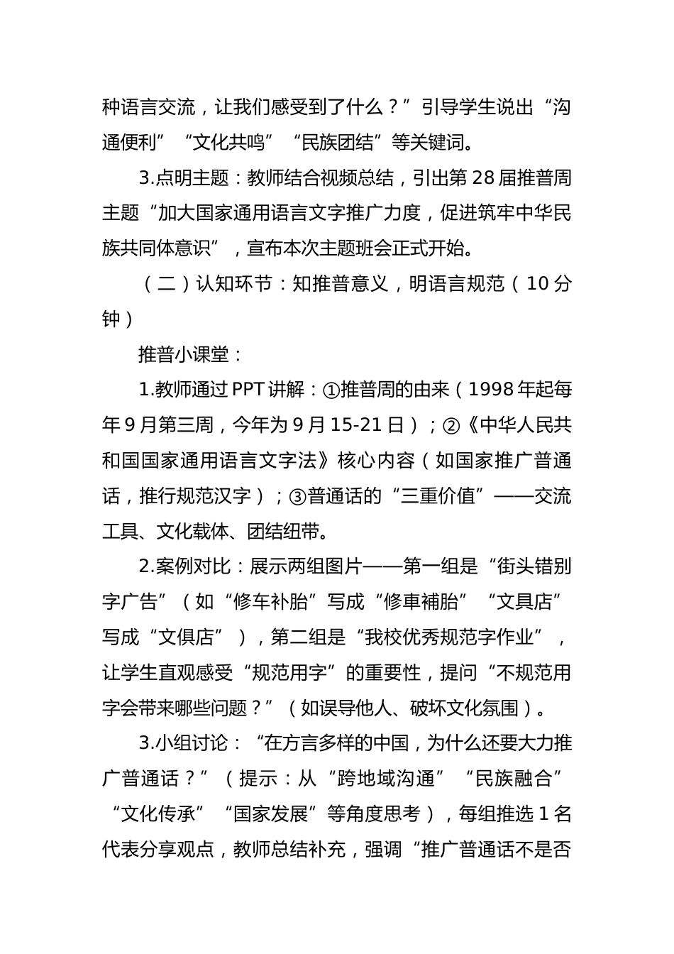 2025第28届推广普通话宣传周主题班会教案(中学)_第3页