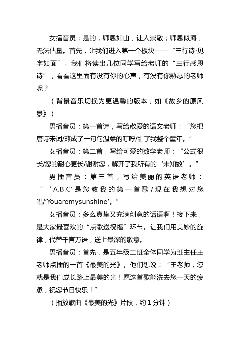 2025年秋季教师节广播稿:爱的回响_第2页