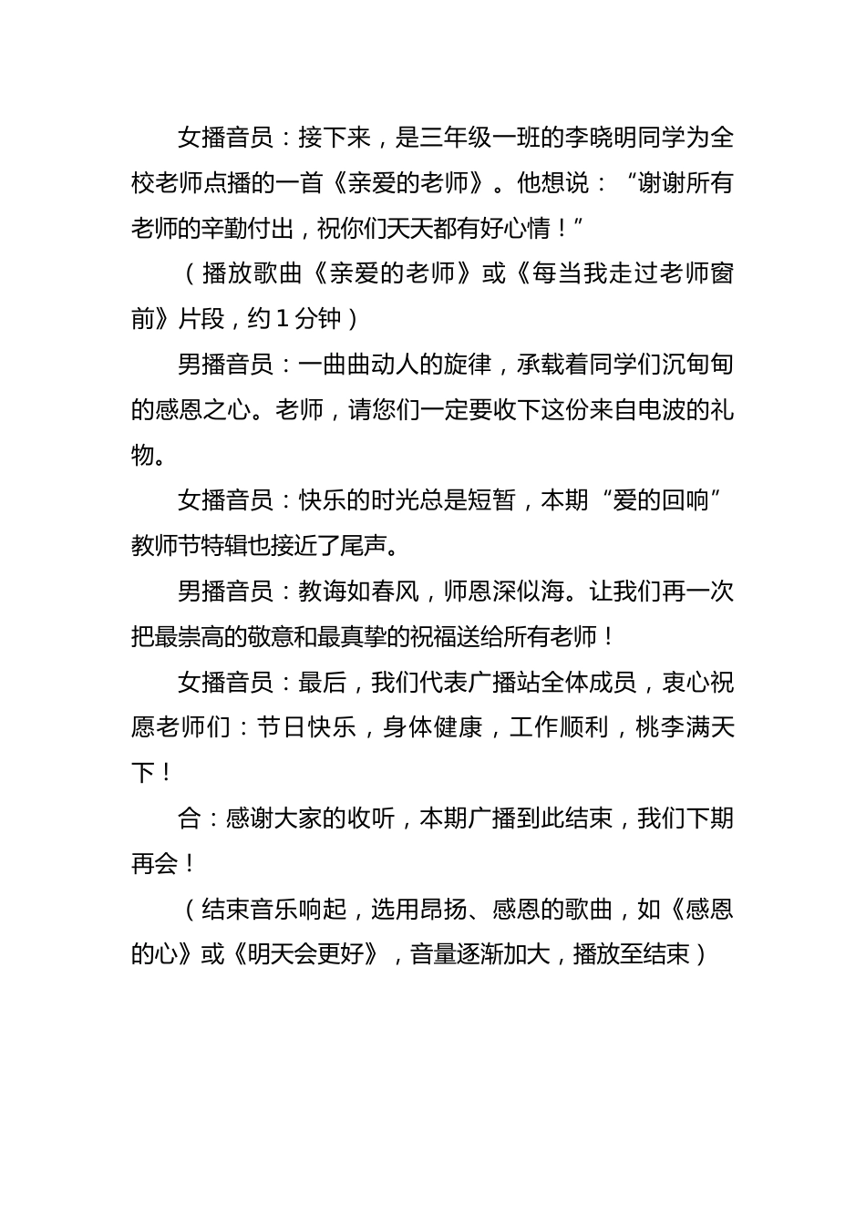 2025年秋季教师节广播稿:爱的回响_第3页