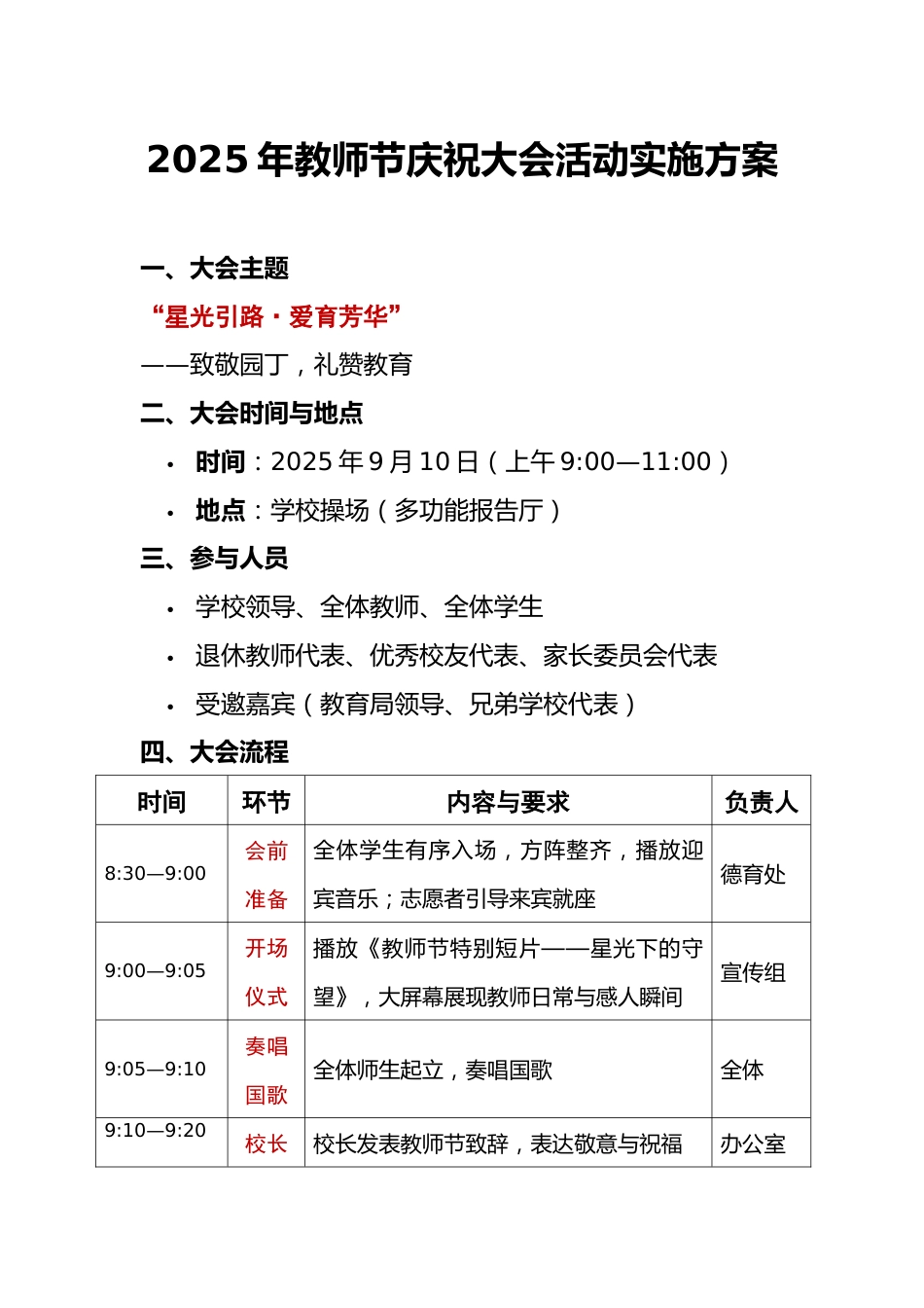 2025年41个教师节庆祝大会活动实施方案:星光引路,爱育芳华_第1页