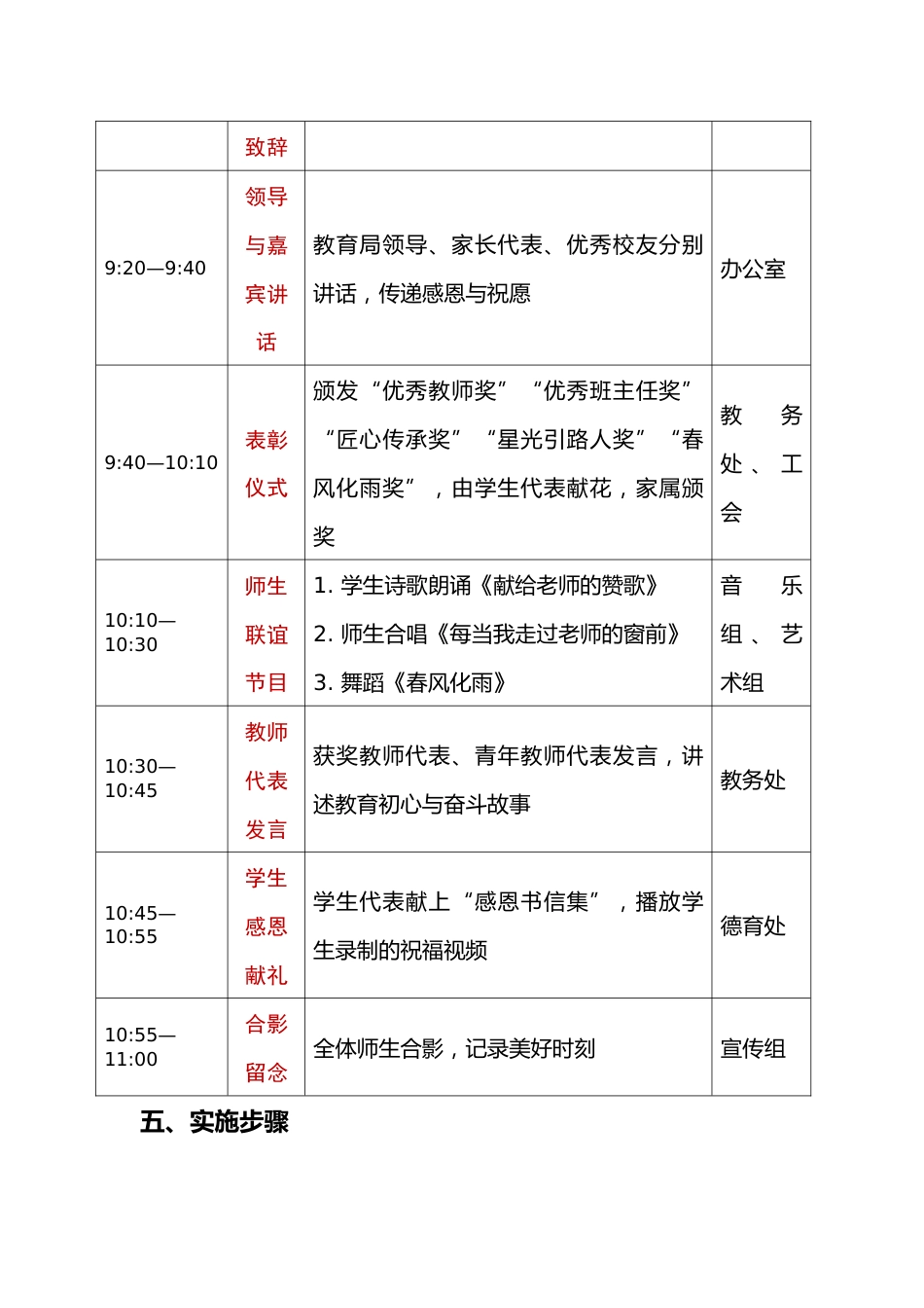 2025年41个教师节庆祝大会活动实施方案:星光引路,爱育芳华_第2页
