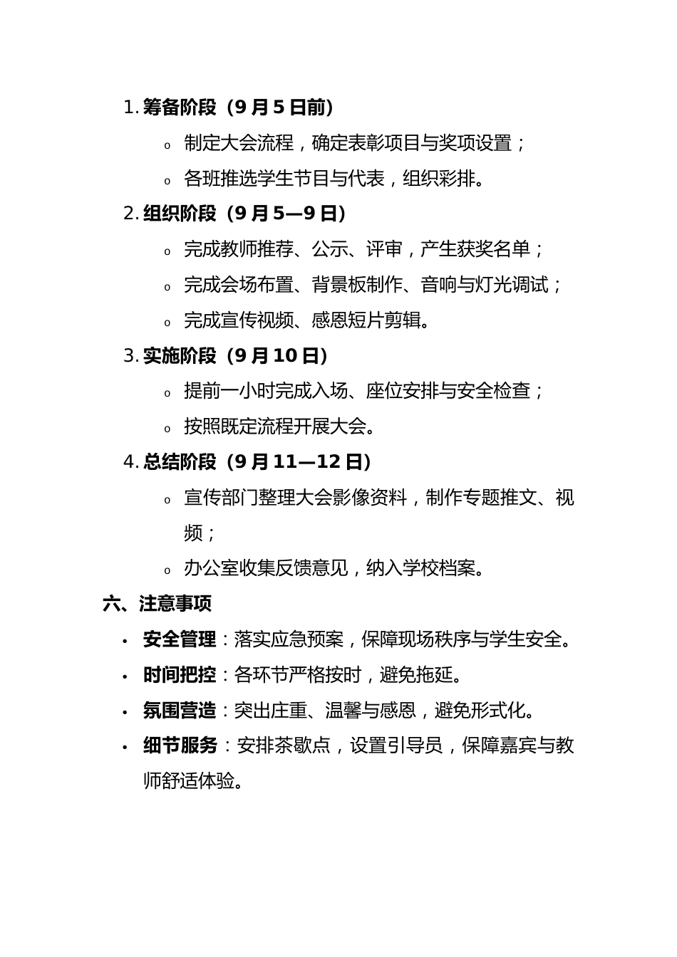 2025年41个教师节庆祝大会活动实施方案:星光引路,爱育芳华_第3页