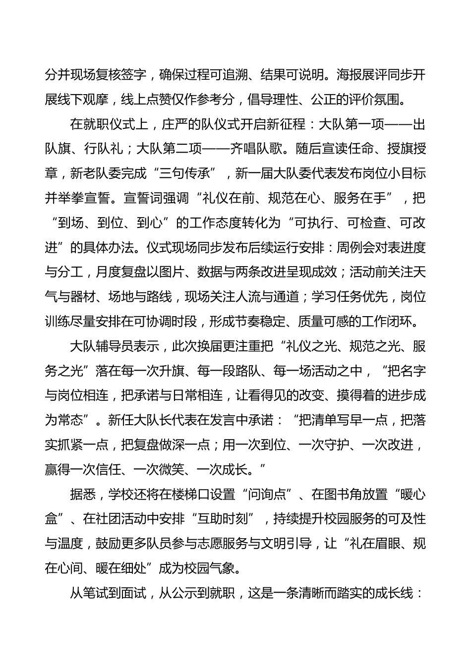 2025年大队委就职仪式新闻稿:小岗位托举大梦想 红领巾伴我共成长_第2页