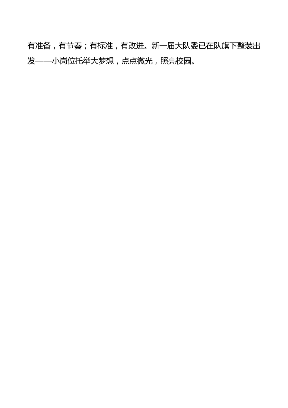 2025年大队委就职仪式新闻稿:小岗位托举大梦想 红领巾伴我共成长_第3页