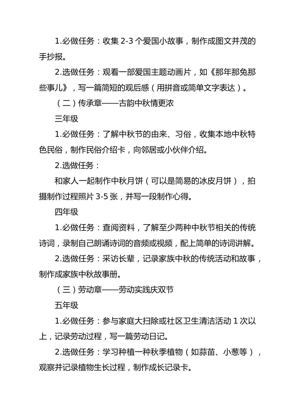 星星火炬伴成长,荣耀争章筑梦想——2025年庆国庆迎中秋红领巾争章活动方案_第3页