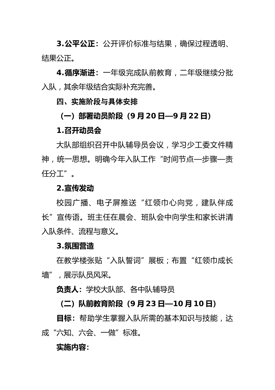 2025年少先队建队日分批入队活动方案:星火承志,我们光荣启程_第2页