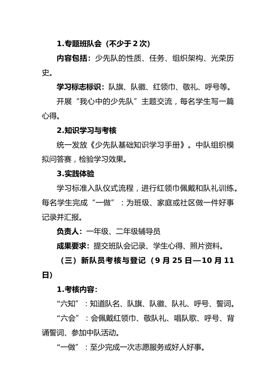 2025年少先队建队日分批入队活动方案:星火承志,我们光荣启程_第3页