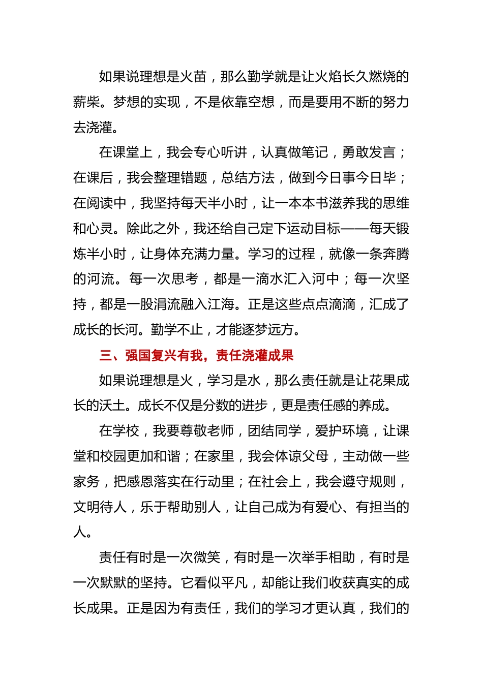 2025年秋季开学典礼学生讲话稿:强国复兴有我,争当新时代好少年_第2页