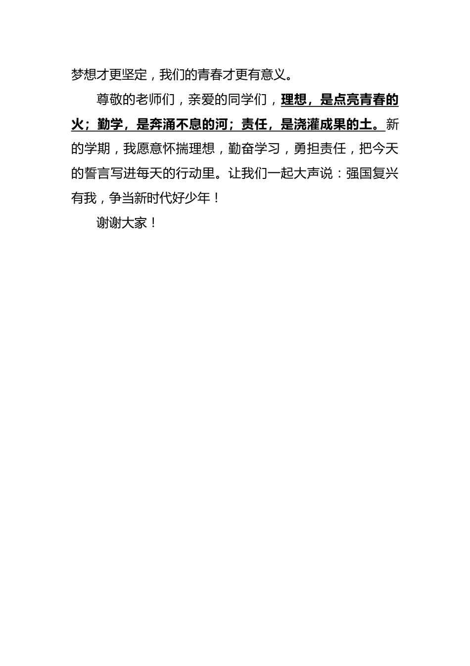 2025年秋季开学典礼学生讲话稿:强国复兴有我,争当新时代好少年_第3页