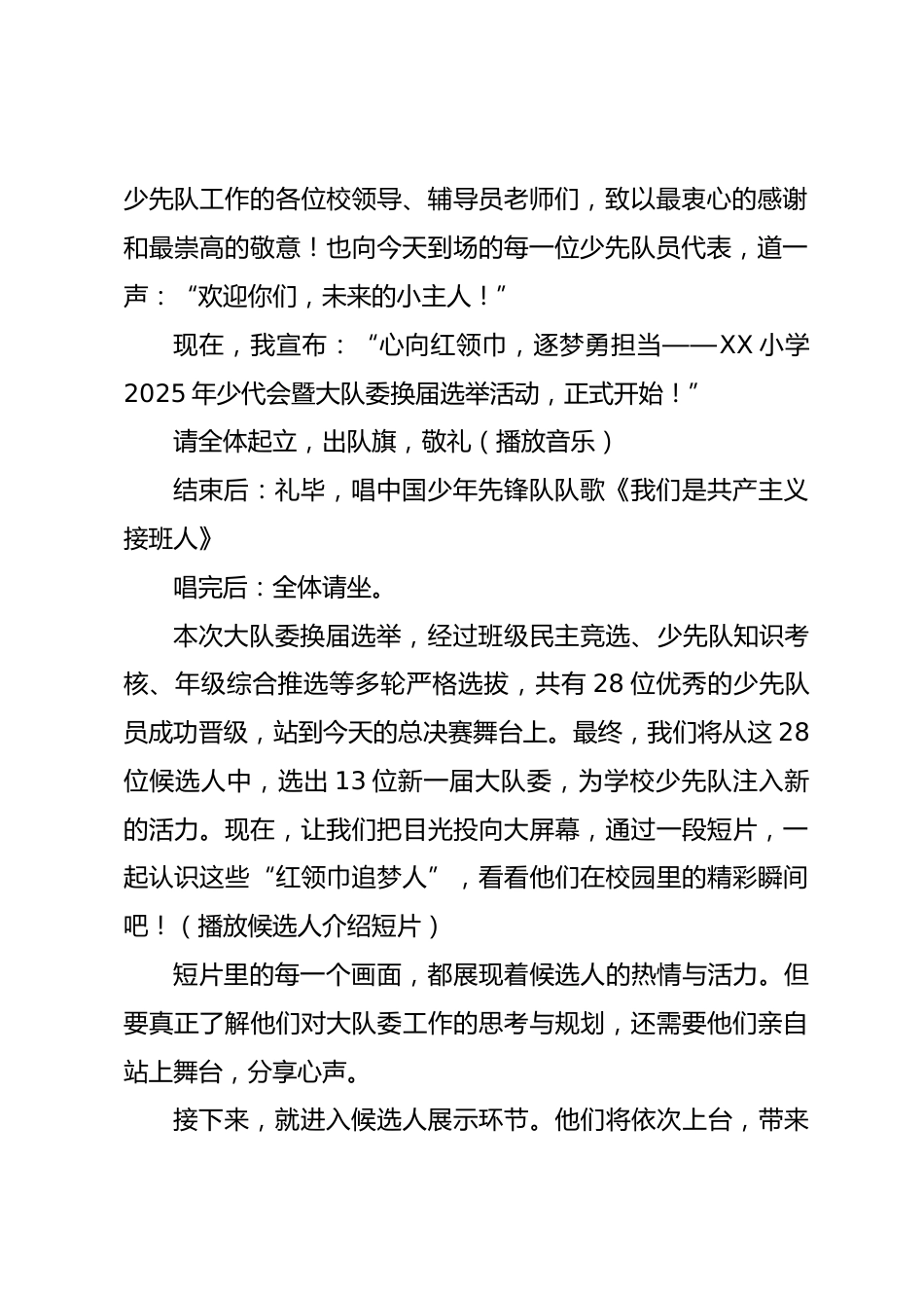 心向红领巾,逐梦勇担当——XX小学2025年少代会暨大队委换届选举活动主持稿_第2页