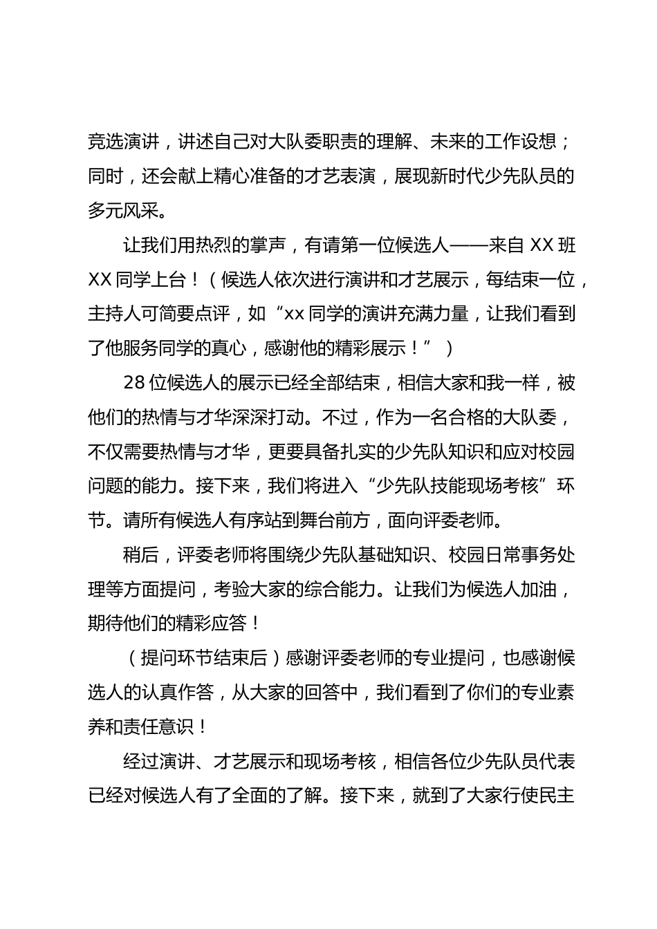 心向红领巾,逐梦勇担当——XX小学2025年少代会暨大队委换届选举活动主持稿_第3页