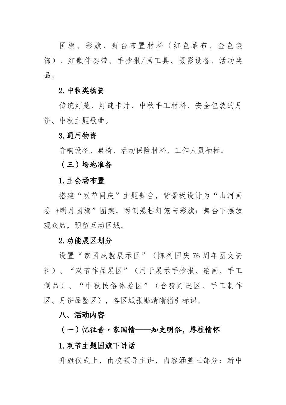 2025年学校庆国庆迎中秋双节主题活动方案:七十六载谱华章,双节同庆家国梦_第3页