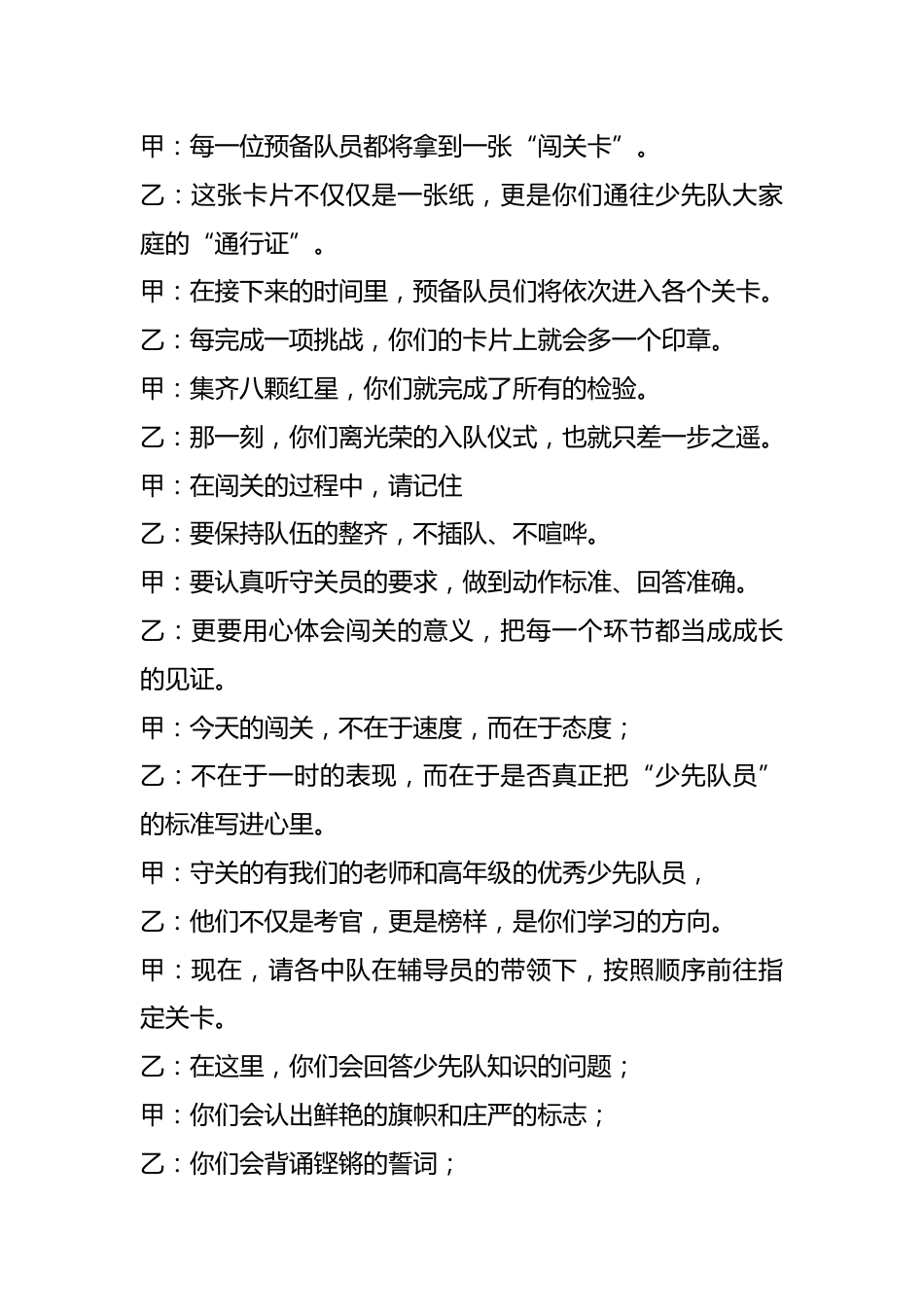 2025年入队知识闯关主持词:入队闯关启新程 · 星星火炬伴我行_第2页