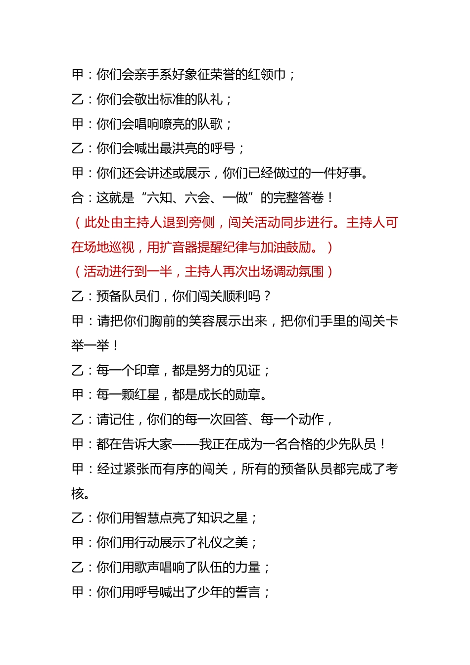 2025年入队知识闯关主持词:入队闯关启新程 · 星星火炬伴我行_第3页