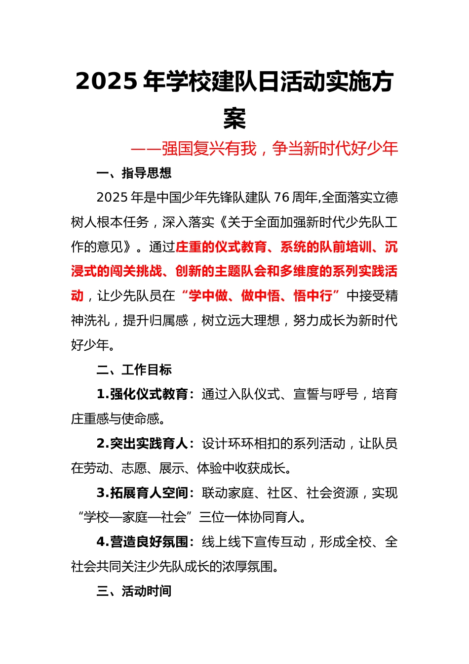 2025年学校建队日活动实施方案:强国复兴有我,争当新时代好少年_第1页