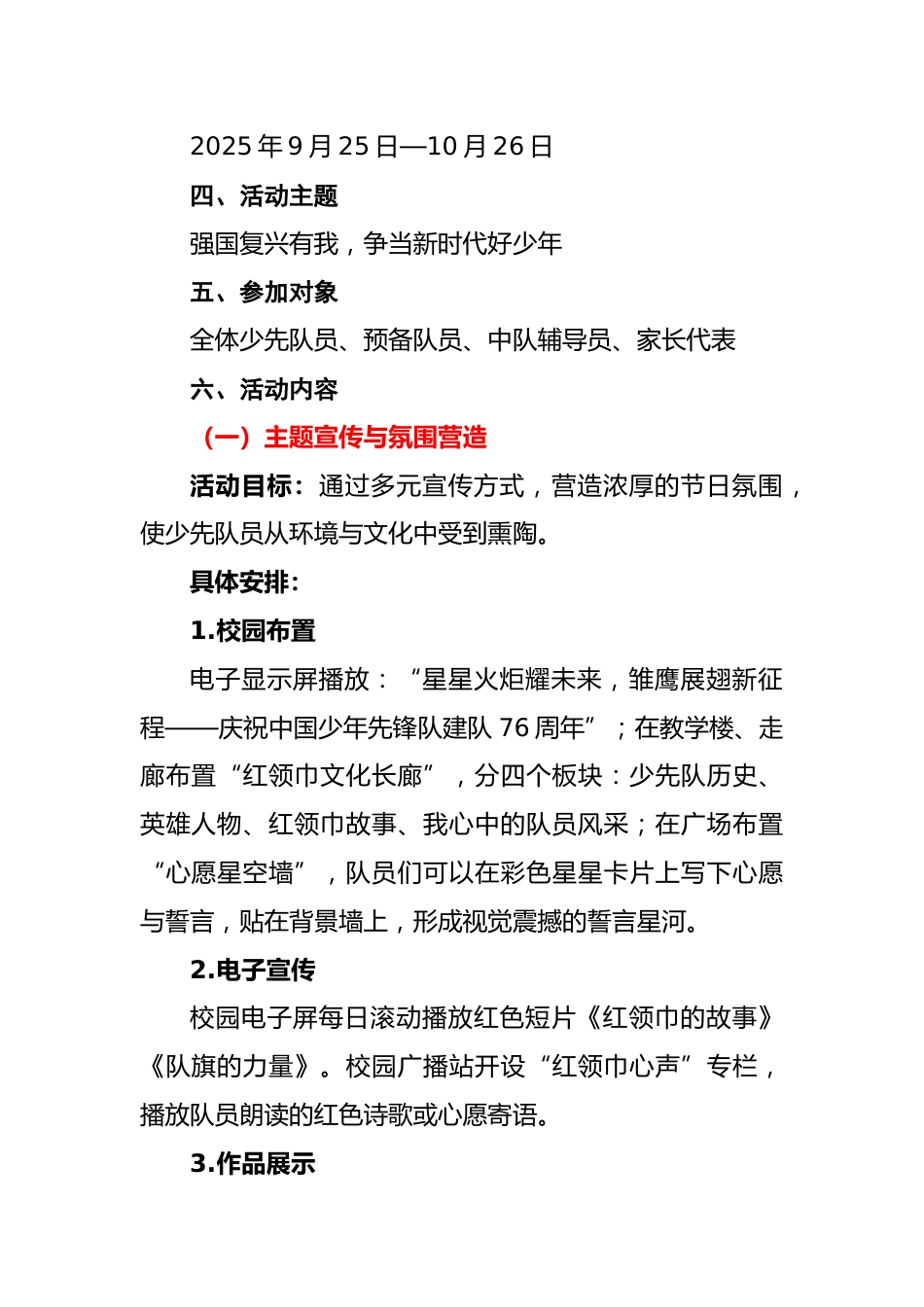 2025年学校建队日活动实施方案:强国复兴有我,争当新时代好少年_第2页