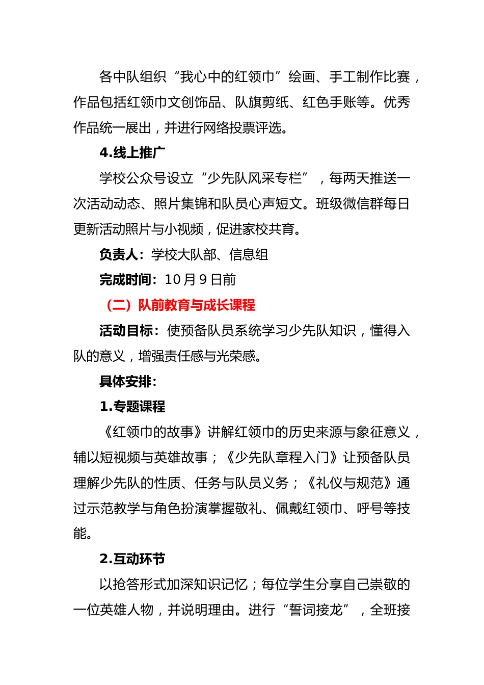 2025年学校建队日活动实施方案:强国复兴有我,争当新时代好少年_第3页