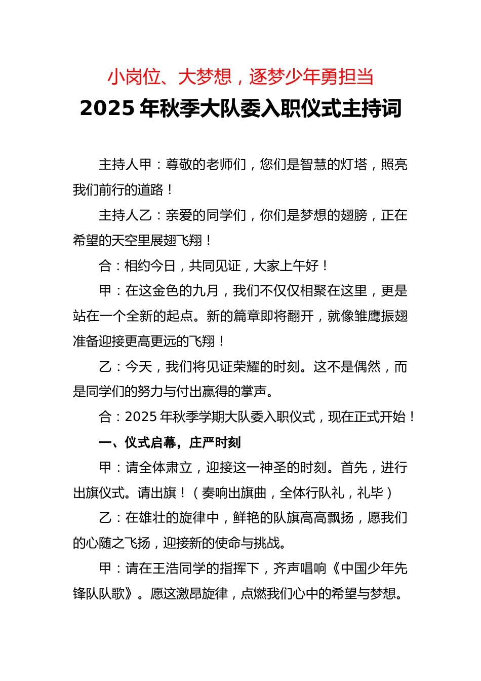 2025年秋季大队委入职仪式主持词_第1页