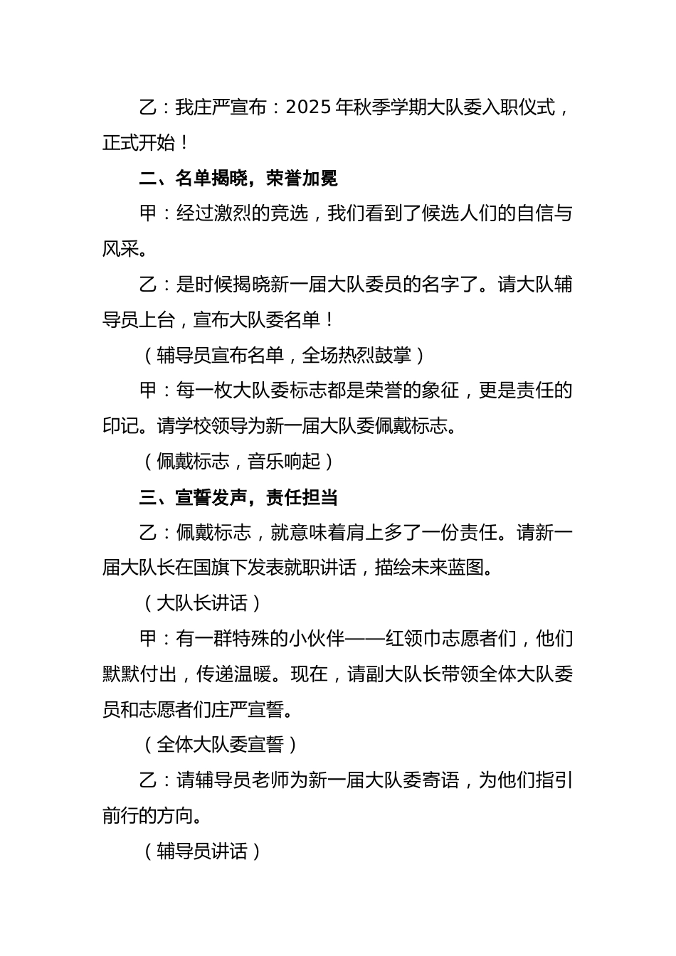 2025年秋季大队委入职仪式主持词_第2页