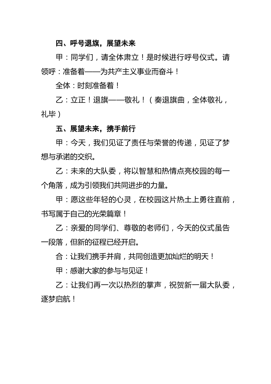 2025年秋季大队委入职仪式主持词_第3页