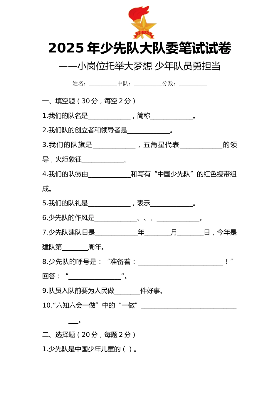 2025年少先队大队委笔试试卷及答案_第1页