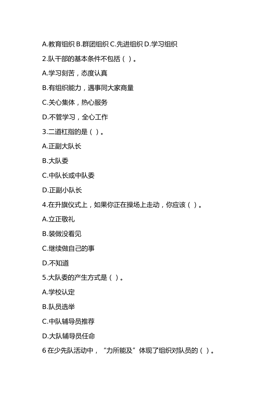 2025年少先队大队委笔试试卷及答案_第2页