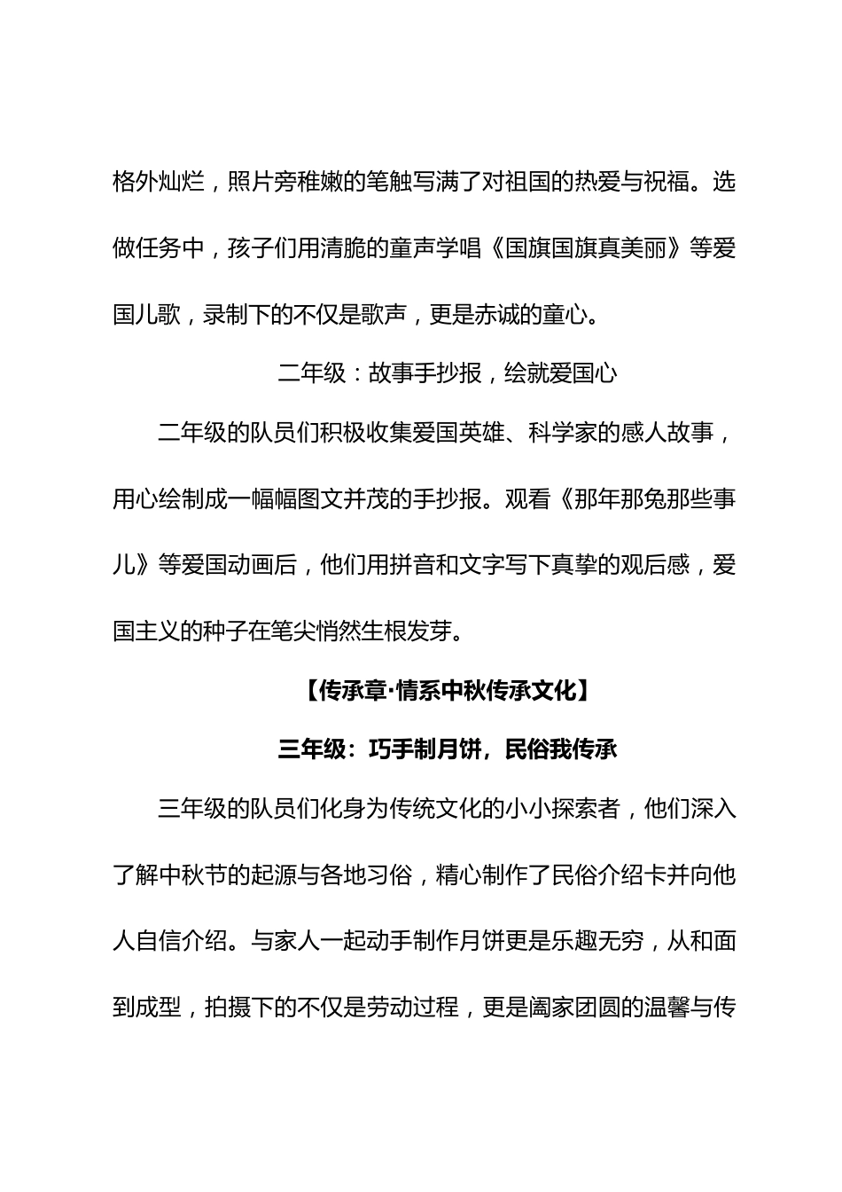 星星火炬伴成长,荣耀争章筑梦想——2025年庆国庆迎中秋红领巾争章活动新闻稿 总结1_第2页