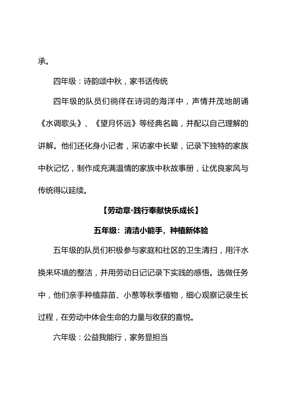 星星火炬伴成长,荣耀争章筑梦想——2025年庆国庆迎中秋红领巾争章活动新闻稿 总结1_第3页