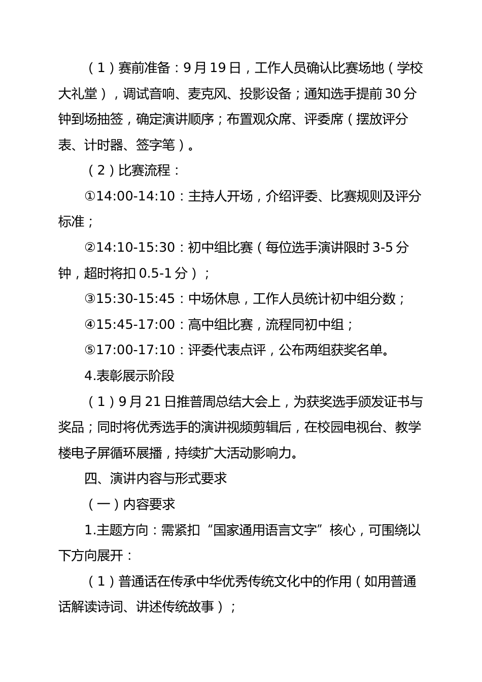 2025第28届推广普通话演讲比赛实施方案(中学):语通中华,言展芳华_第3页