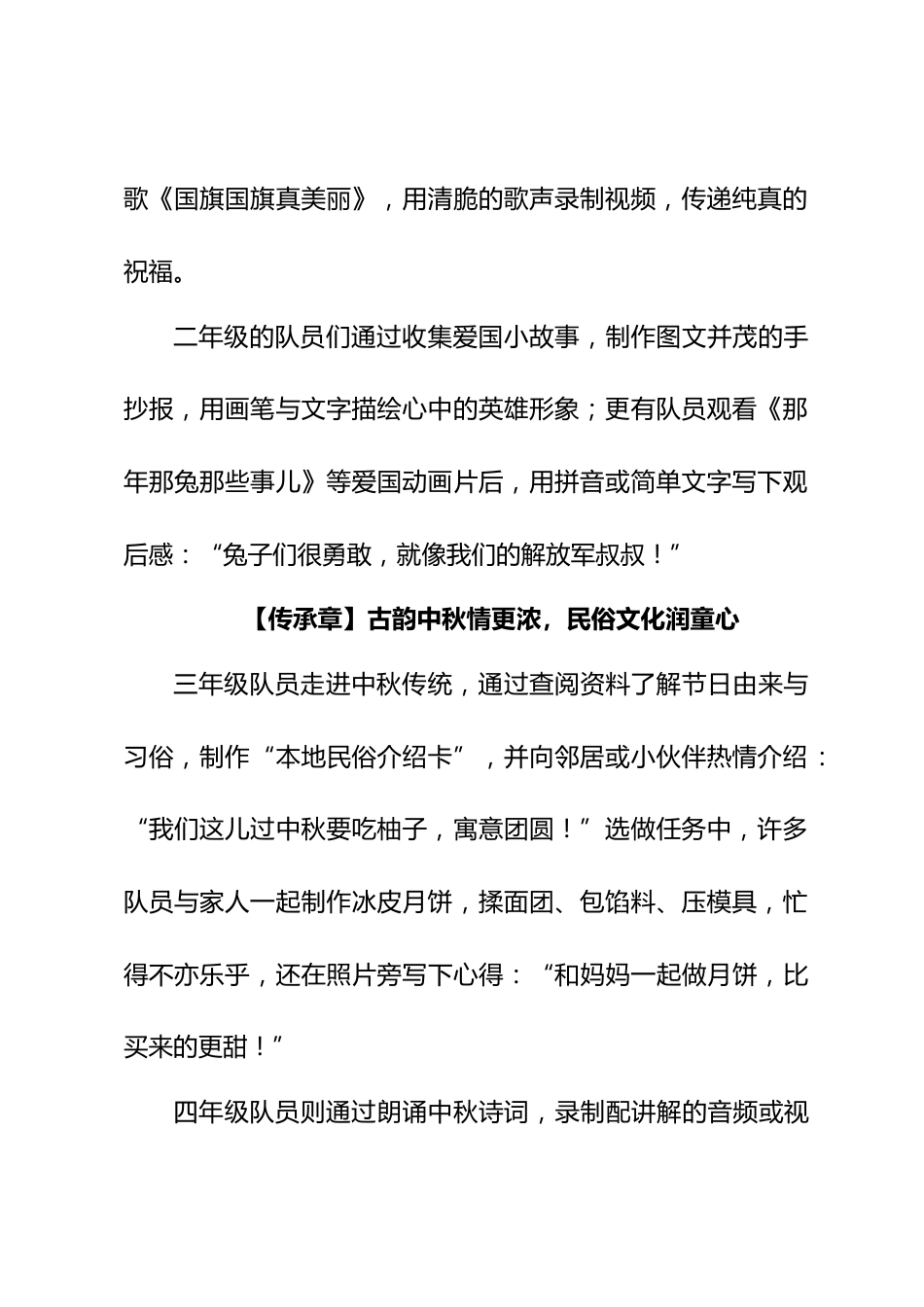 星星火炬伴成长,荣耀争章筑梦想——2025年庆国庆迎中秋红领巾争章活动新闻稿 总结2_第2页