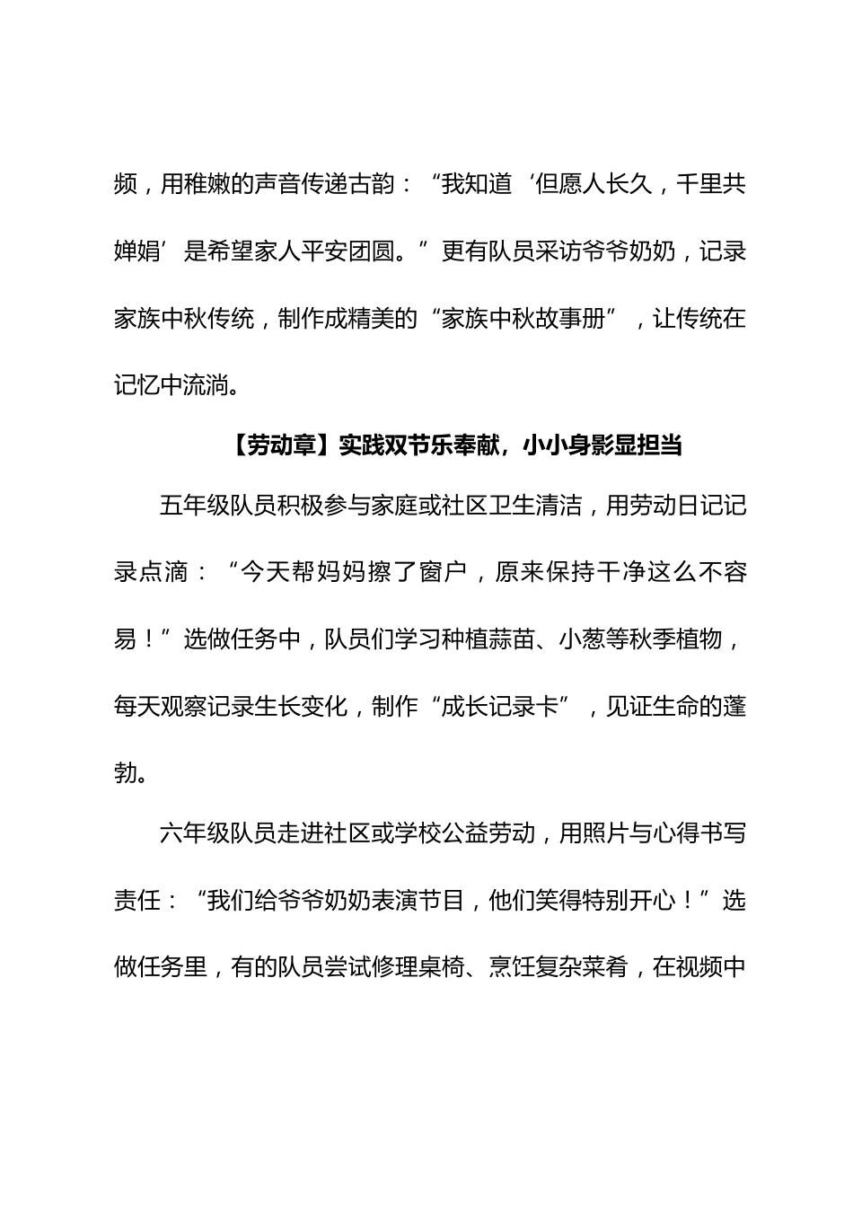 星星火炬伴成长,荣耀争章筑梦想——2025年庆国庆迎中秋红领巾争章活动新闻稿 总结2_第3页