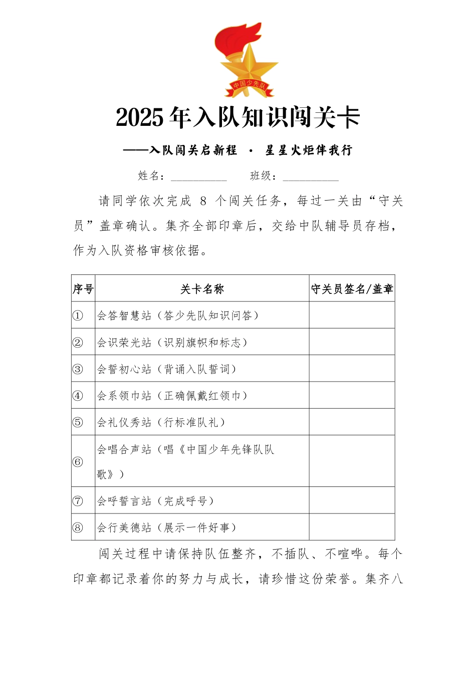 2025年入队知识闯关卡:入队闯关启新程 · 星星火炬伴我行_第1页